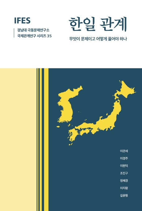 한일관계