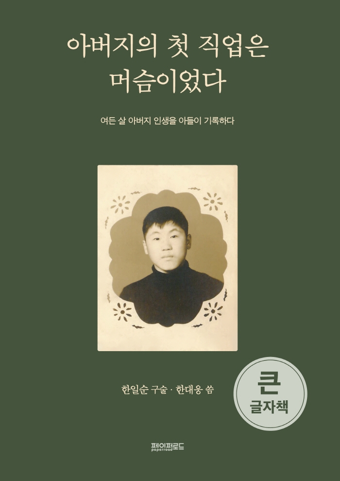 아버지의 첫 직업은 머슴이었다