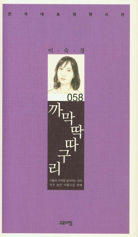 까막딱따구리