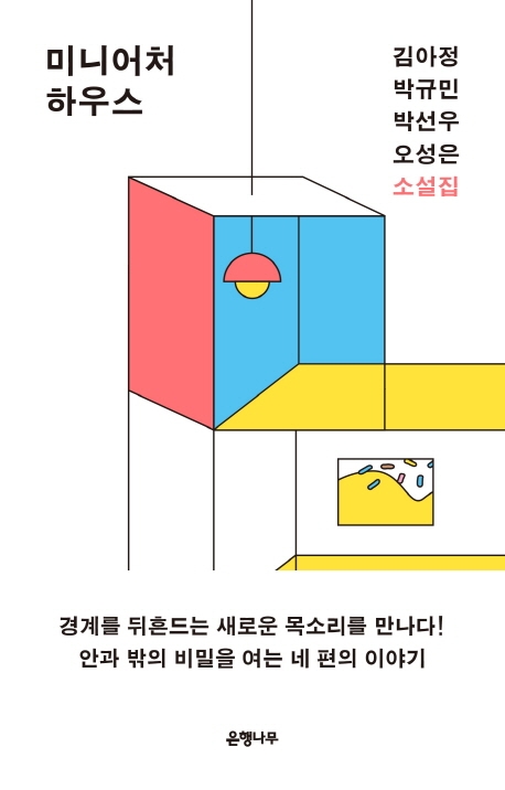 미니어처 하우스
