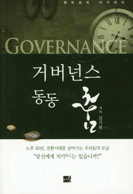 거버넌스 동동 춤