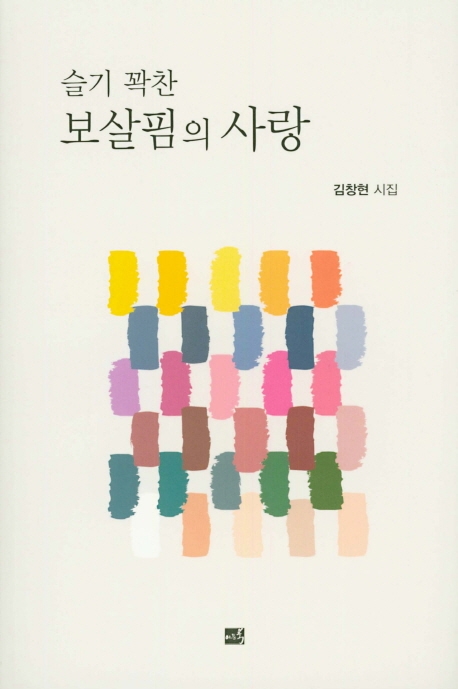 슬기 꽉 찬 보살핌의 사랑