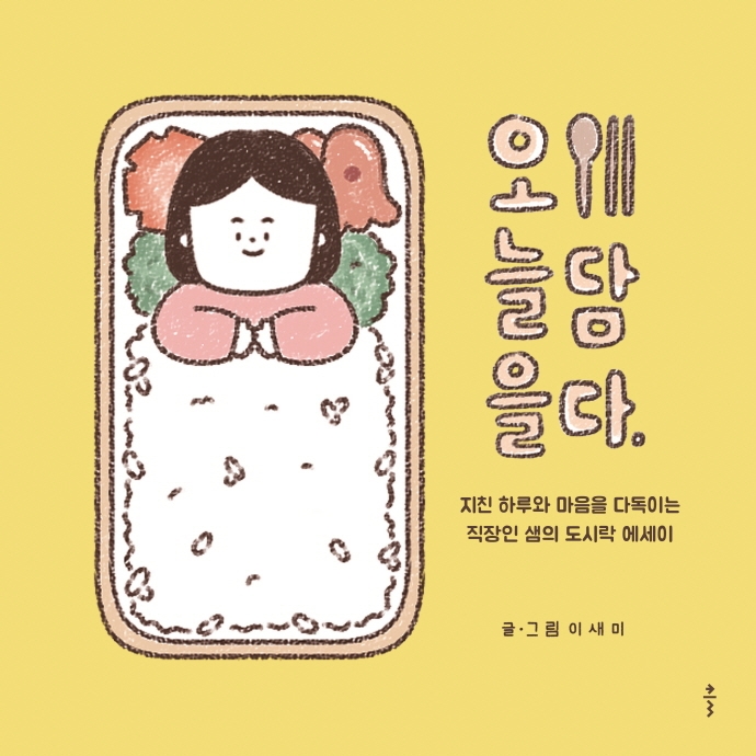 오늘을 담다