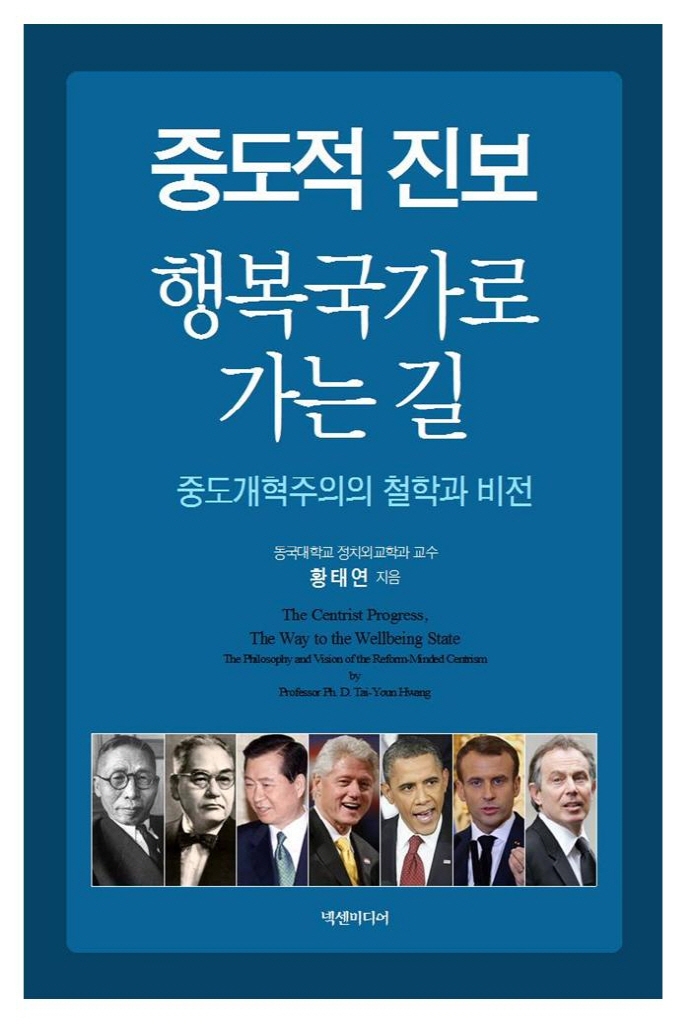 중도적 진보, 행복국가로 가는 길