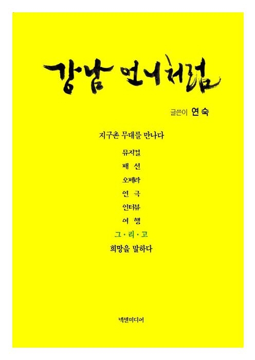 강남언니처럼