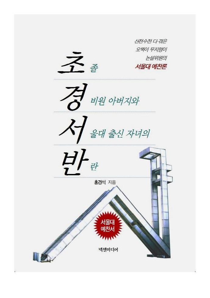 초경서반