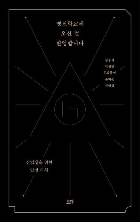 명신학교에 오신 걸 환영합니다
