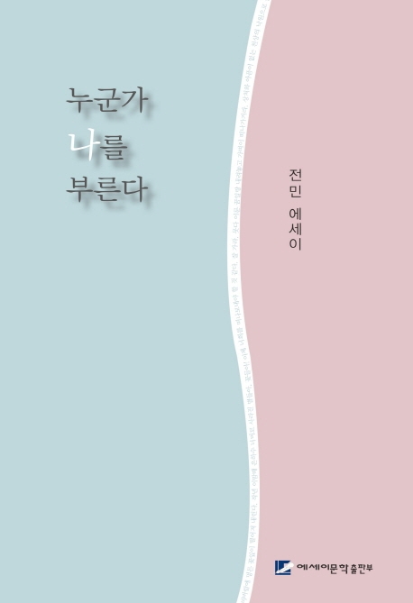 누군가 나를 부른다