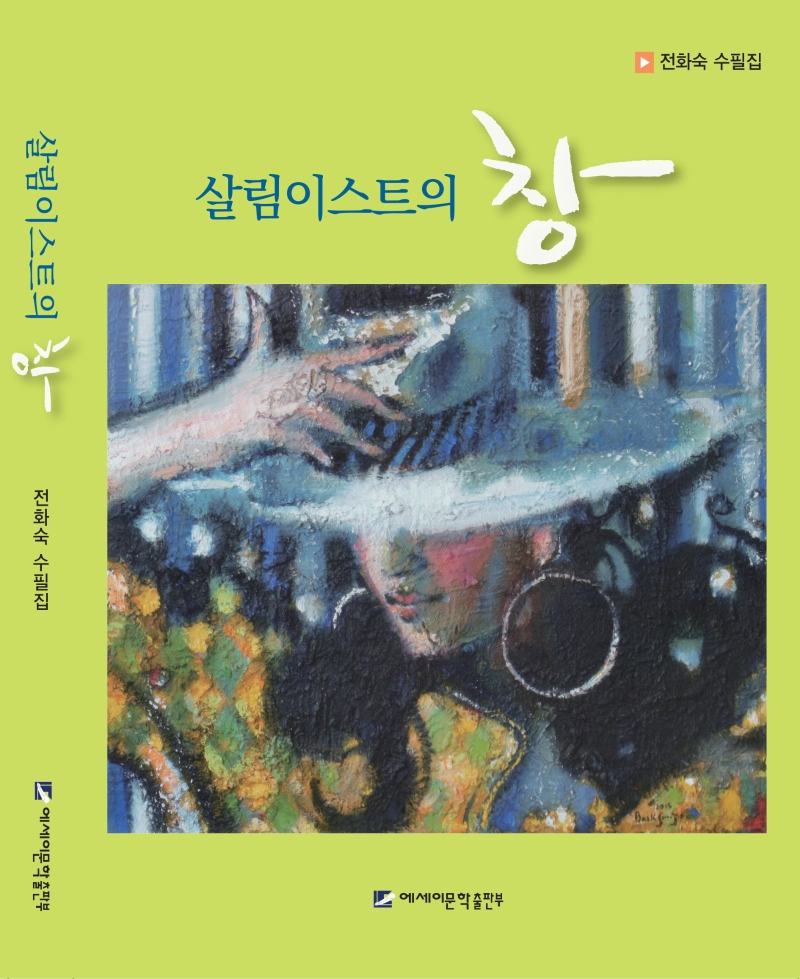 살림이스트의 창