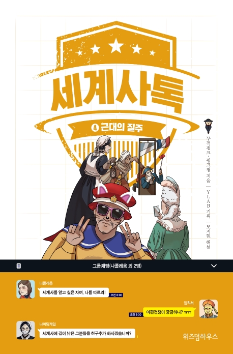 세계사톡 6