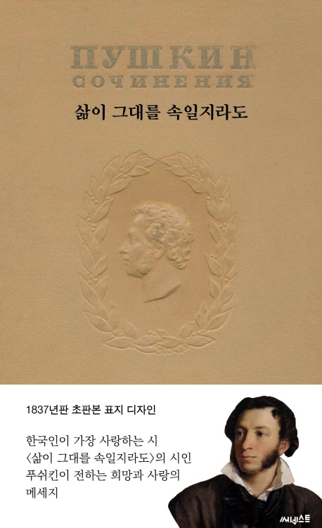 삶이 그대를 속일지라도