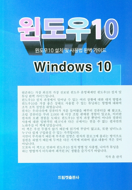 윈도우10