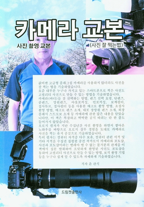 카메라 교본