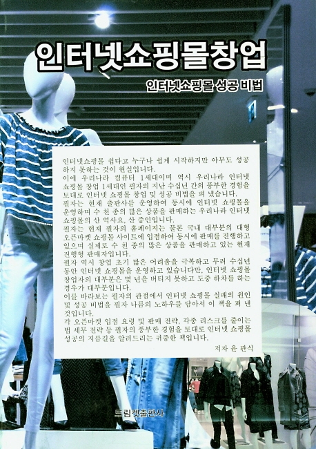 인터넷쇼핑몰 창업