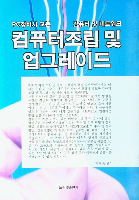 컴퓨터조립 및 업그레이드