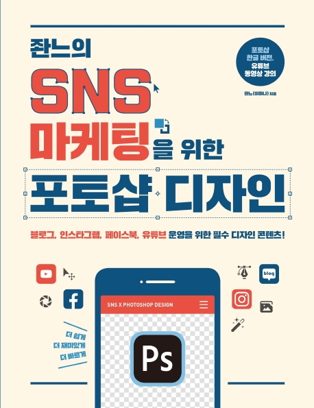 좐느의 SNS마케팅을 위한 포토샵 디자인