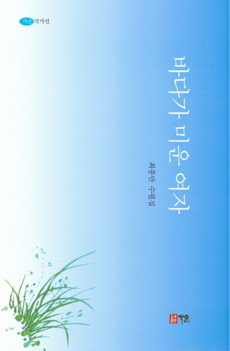 바다가 미운 여자