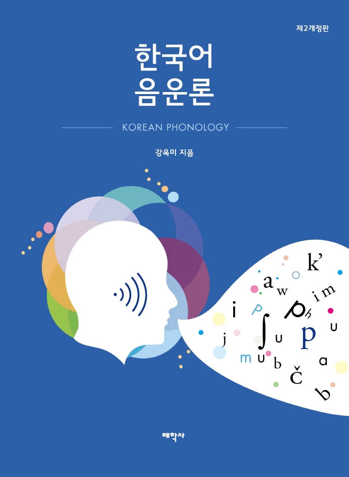 한국어 음운론