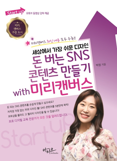 돈 버는 SNS 콘텐츠 만들기 with 미리캔버스