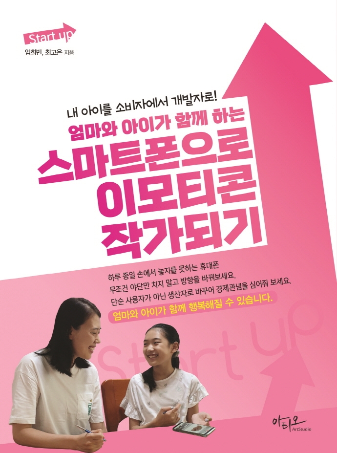 스마트폰으로 이모티콘 작가되기