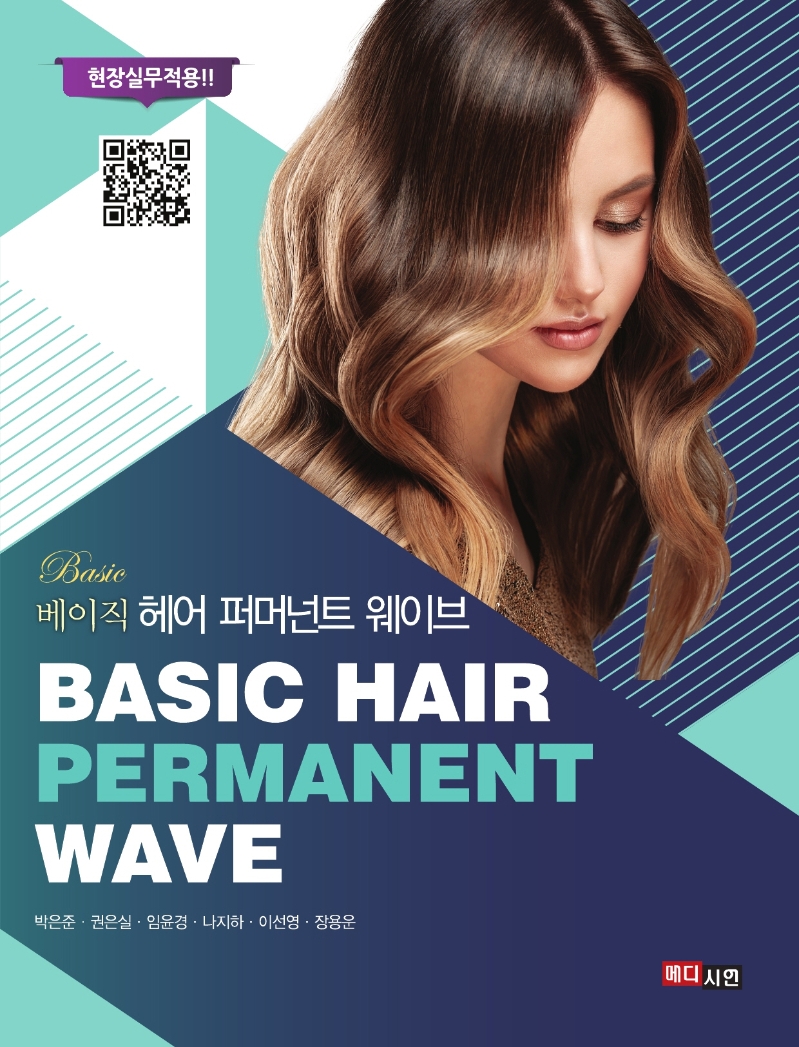 베이직 헤어 퍼머넌트 웨이브