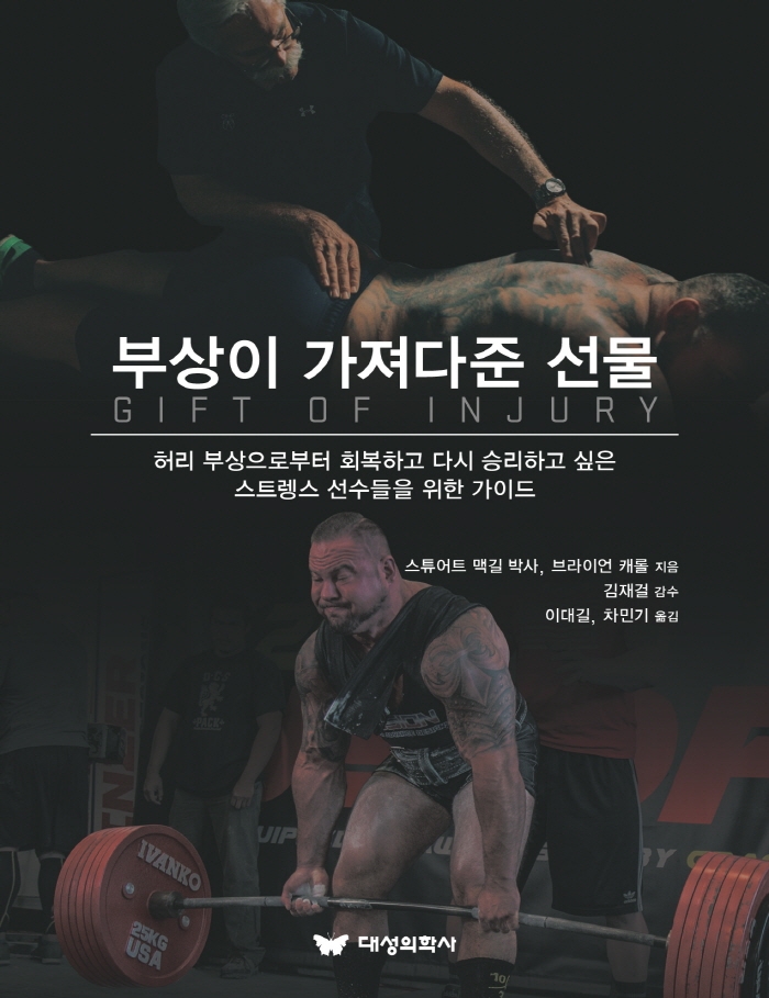 부상이 가져다준 선물