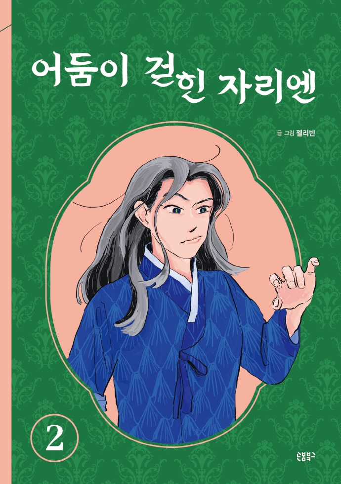 어둠이 걷힌 자리엔 2