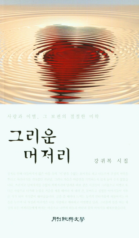 그리운 머저리