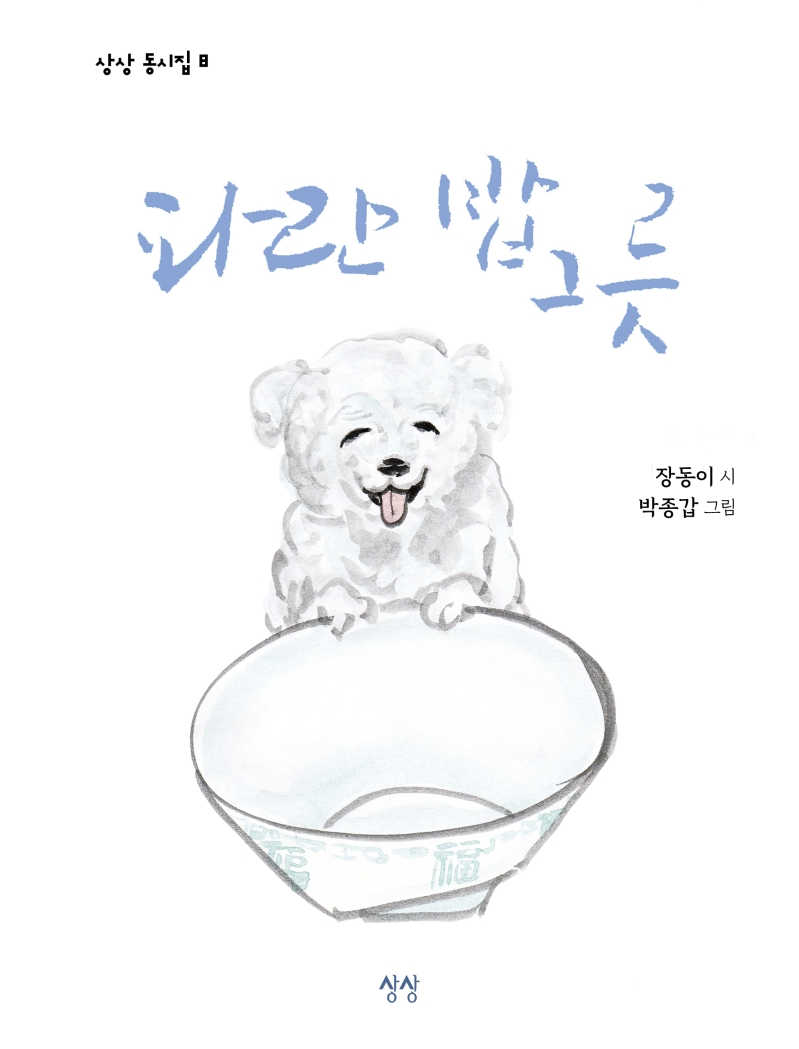 파란 밥그릇