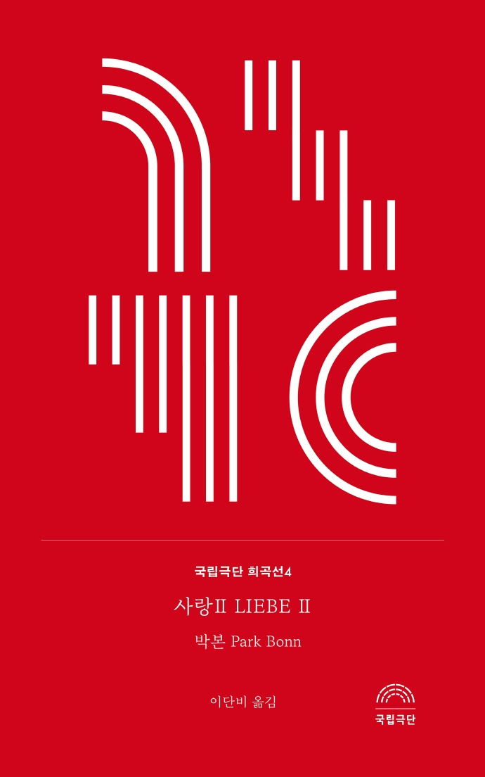 사랑 Ⅱ