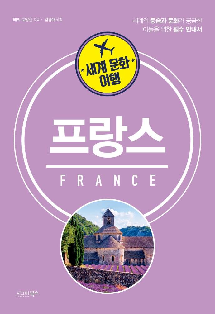 세계 문화 여행_프랑스