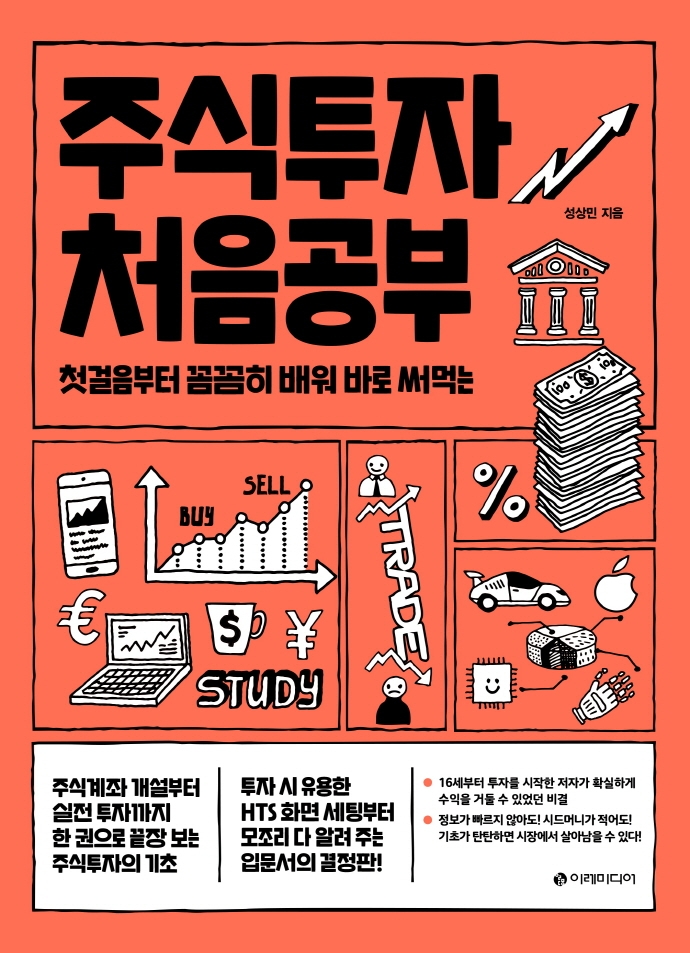 주식투자 처음공부
