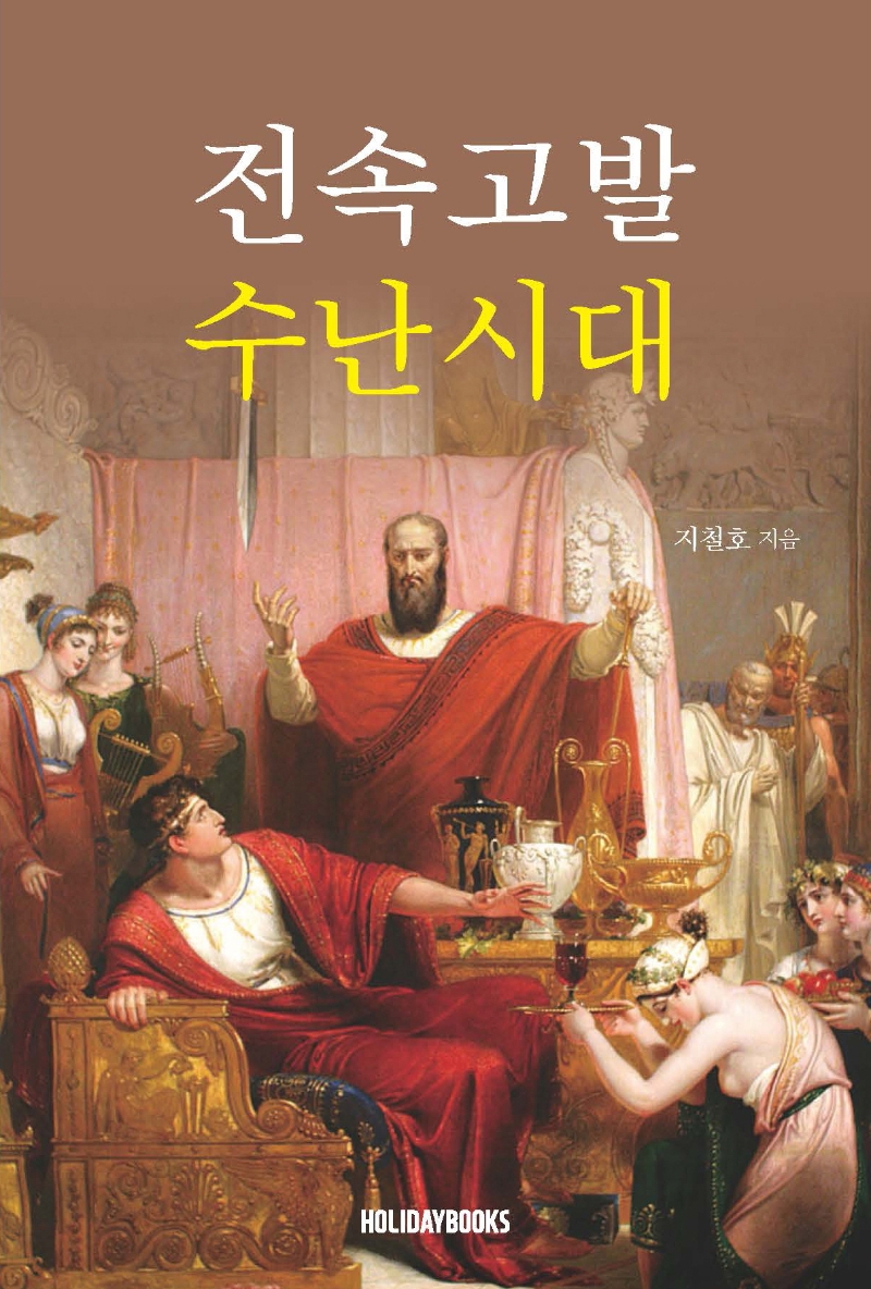 전속고발 수난시대