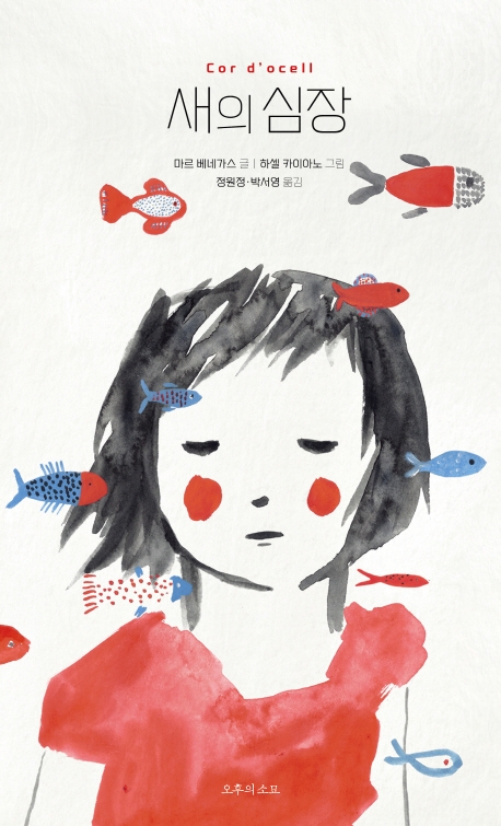 새의 심장