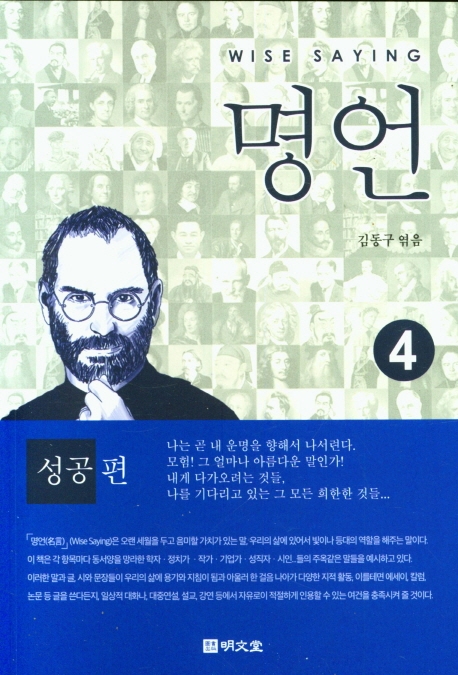 명언 4 (성공편)