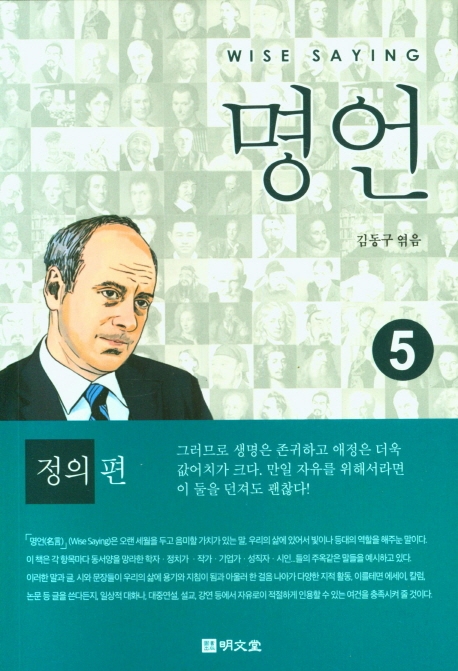 명언 5 (정의편)