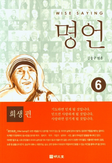 명언 6 (희생편)