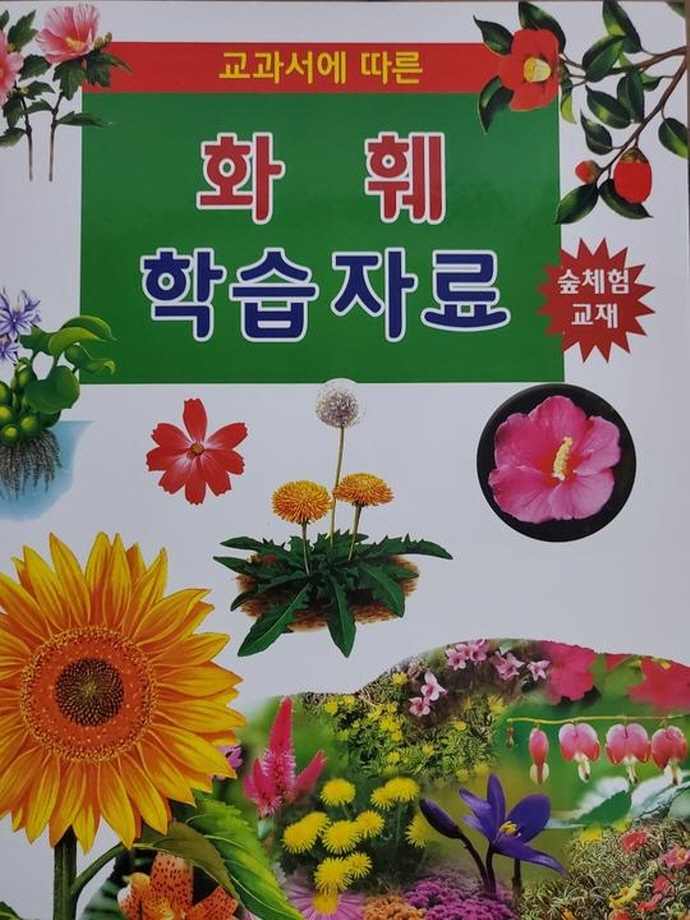 화훼학습자료 (도감)