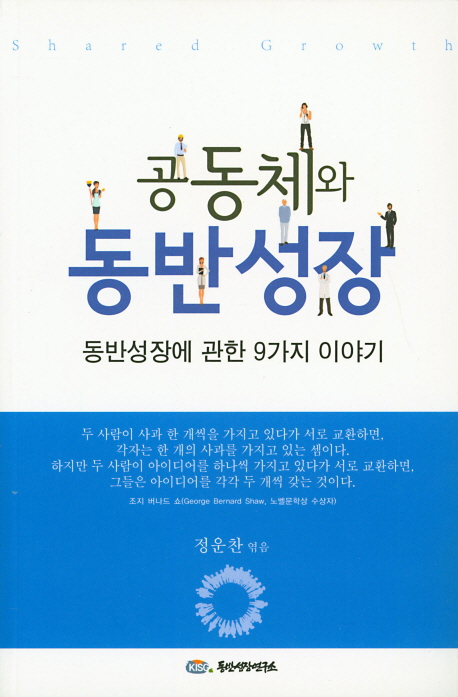 공동체와 동반성장