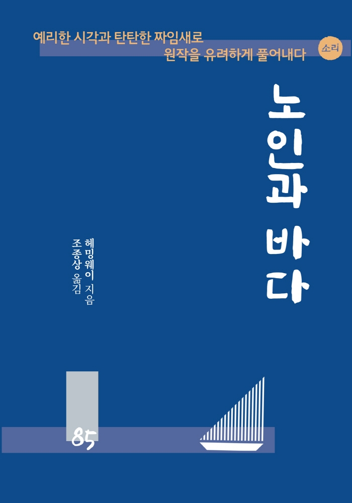 노인과 바다