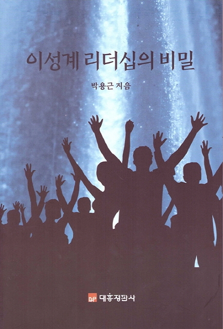 이성계 리더십의 비밀