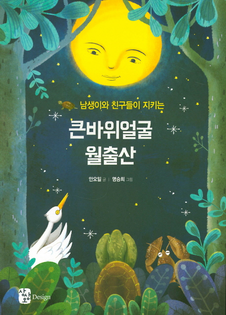 큰바위 얼굴 월출산