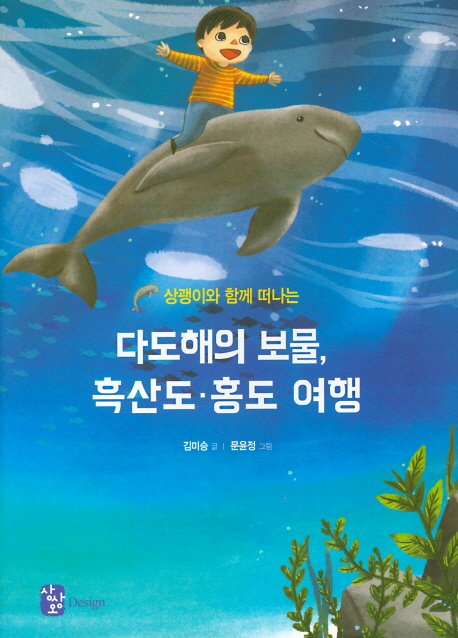 다도해의 보물, 흑산도·홍도 여행