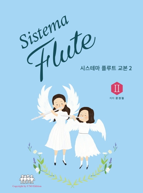 시스테마 플루트 교본 2