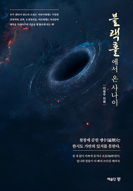 블랙홀에서 온 사나이
