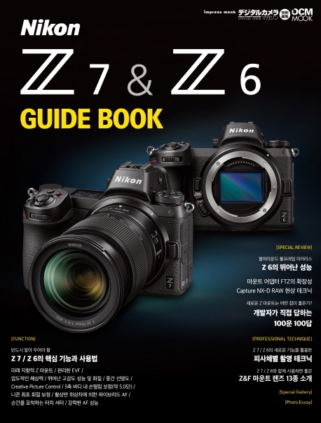 Nikon Z 7＆Z 6 GUIDE BOOK