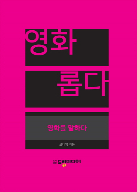 영화롭다