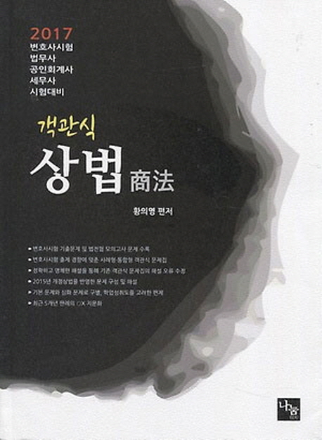 <2017>객관식 상법
