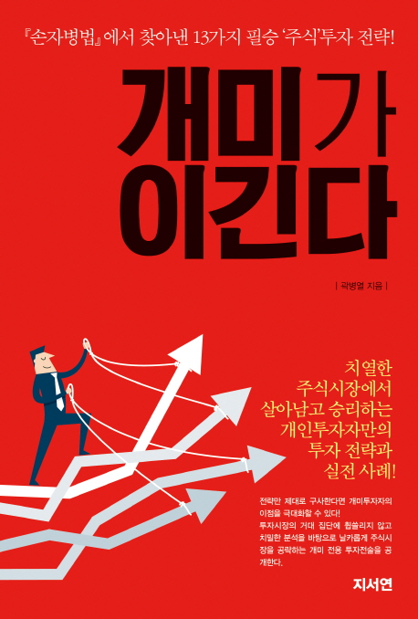 개미가 이긴다