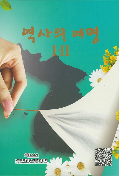 역사의 여명 Ⅰ
